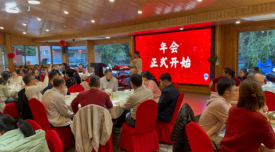 金環電器2024年年會：攜手同行，共創輝煌