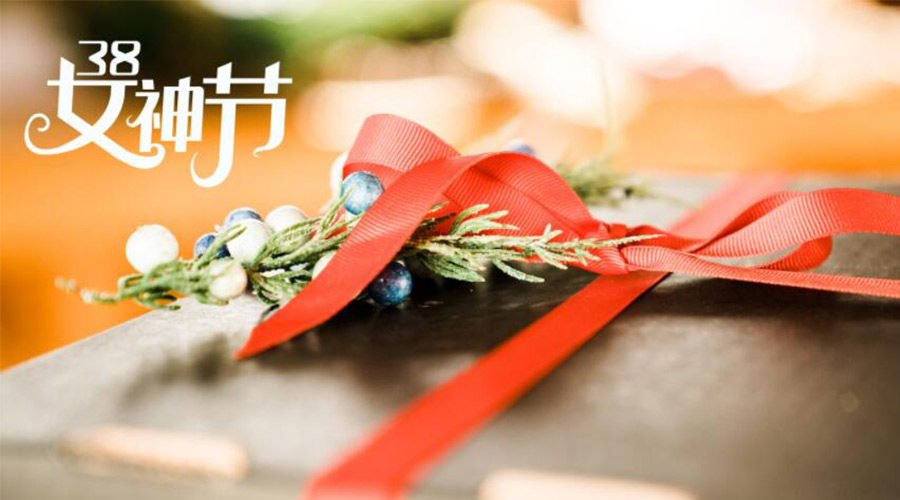 暖心實用！女神節禮物送什么好 金環電器來告訴你