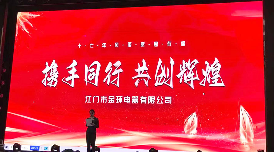 攜手同行，共創輝煌！金環電器2023年供應商大會圓滿落幕